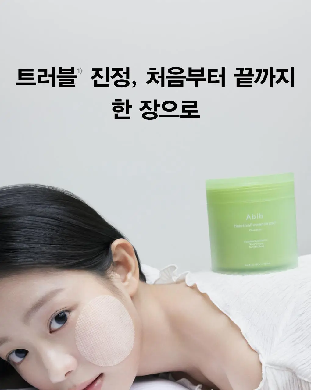 [어워즈한정기획/150매] 아비브 어성초 흔적 에센스 패드 클리어터치 70매 어워즈 기획 (+리필 70매+패드 10매) 상세페이지 9